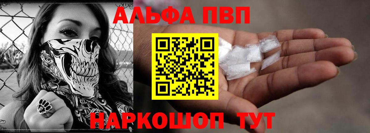 APVP Соль  Вход с VPN  A PVP VHQ  Alpha-PVP  APVP крисы CK  Котельники 