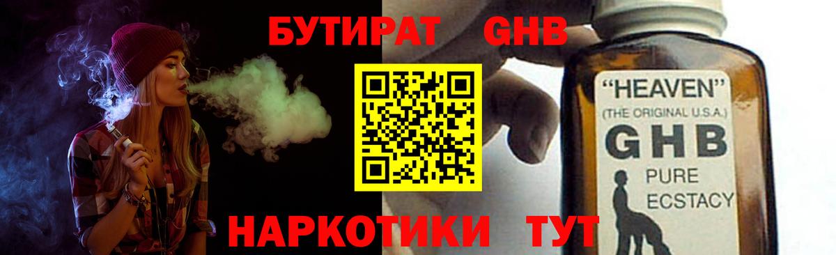БУТИРАТ GHB  БУТИРАТ  Котельники  Вход с VPN 