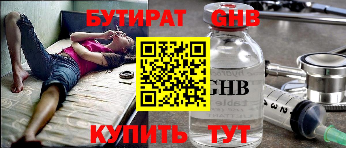 Бутират BDO 33% Котельники
