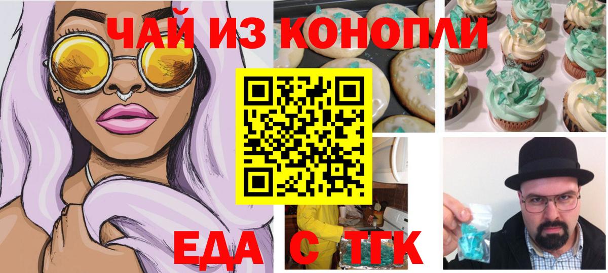Печенье с ТГК конопля  Вход с VPN  Котельники 