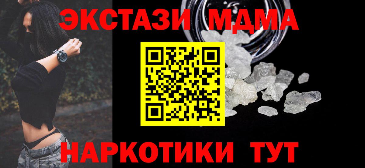 Котельники  МДМА кристаллы  Вход с VPN  МДМА crystal 