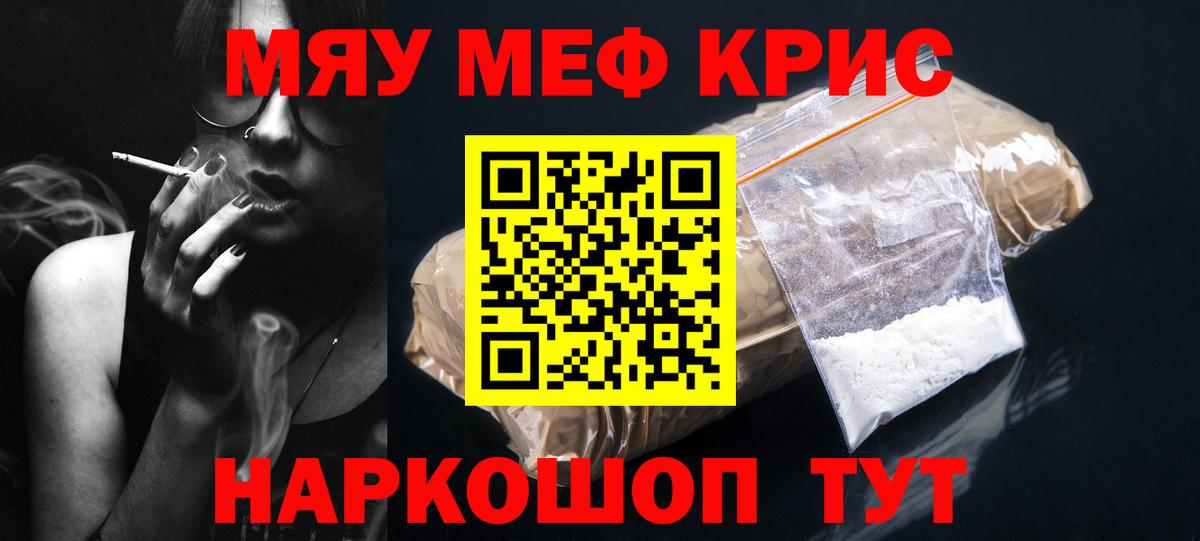 Меф мяу мяу  Котельники