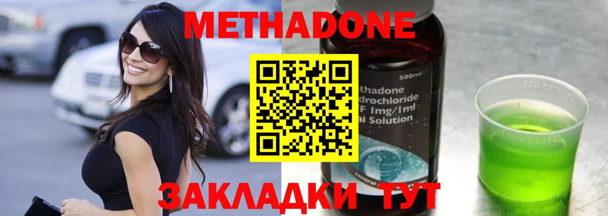 МЕТАДОН methadone  Вход с VPN  Котельники 